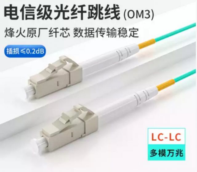 烽火電信級(jí)多模萬(wàn)兆光纖跳線(xiàn)OM3、OM4，多模單芯，可選SC、FC、LC等接口