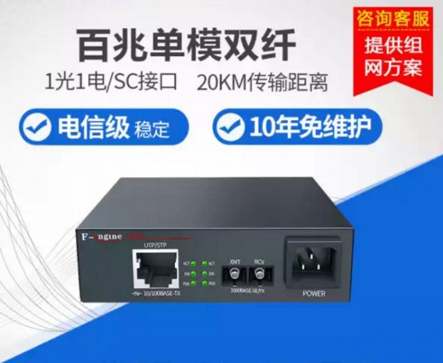 烽火電信級(jí)百兆光纖收發(fā)器 單模單纖、雙纖可選
