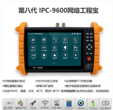 萊視威IPC網(wǎng)絡(luò)工程寶IPC-9600S