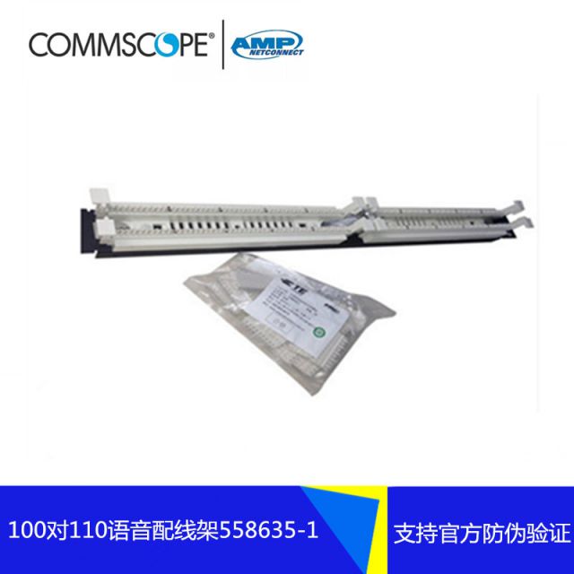 AMP100對(duì)110配線(xiàn)架